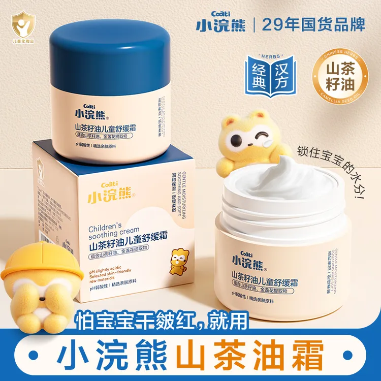 小浣熊山茶籽秋冬舒缓保湿补水滋润小浣熊小浣熊宝宝面霜