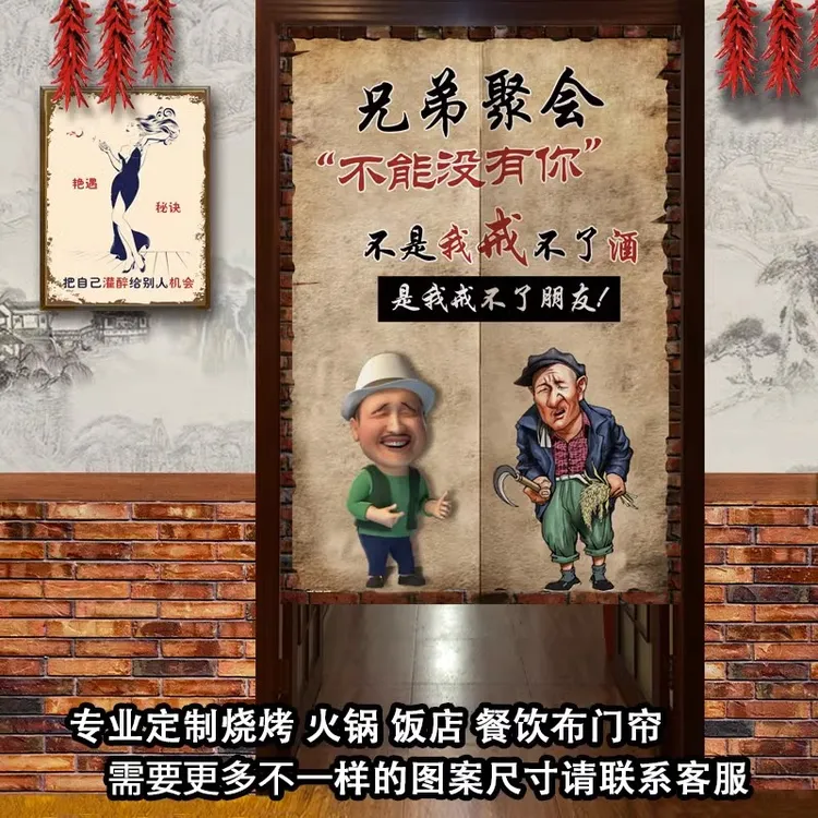 烧烤火锅饭店门帘餐饮酒馆包间厨房棉麻布料隔断帘搞笑穿杆免打孔