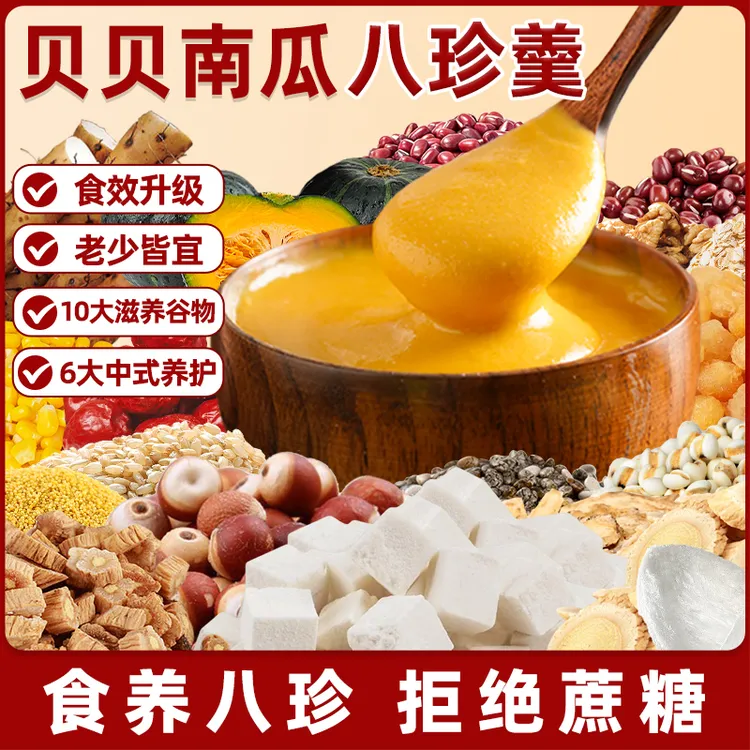 【中式食养】贝贝南瓜山药八珍羹免煮营养早餐代餐粉细腻南瓜粉