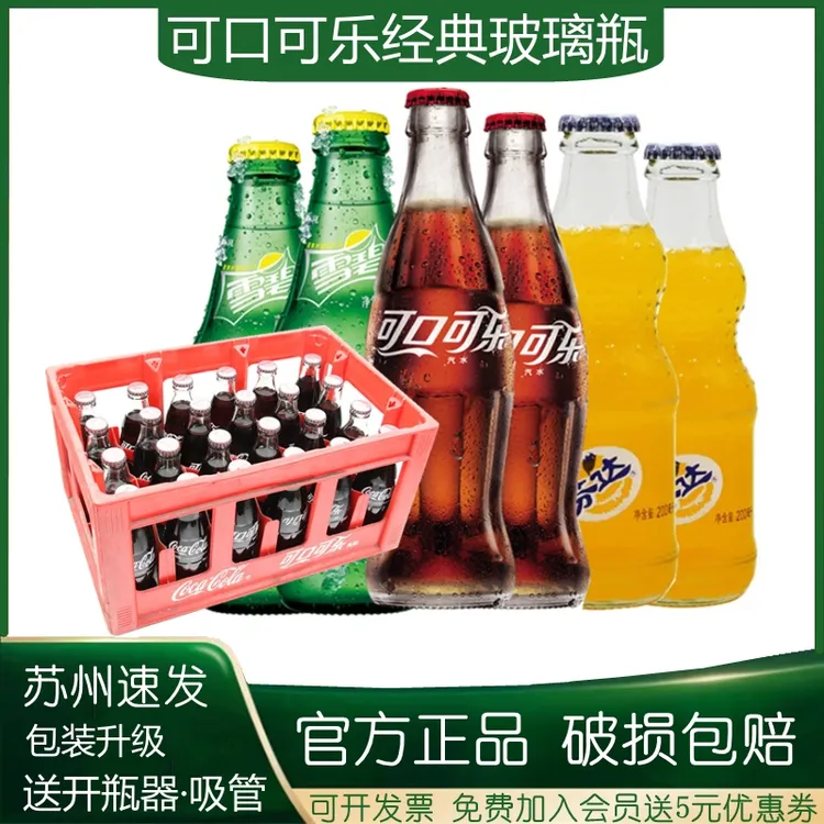 上海可口可乐玻璃瓶装200ml橙味带框整箱雪碧芬达经典网红饮料