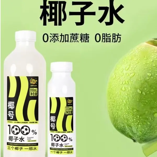 （价格可议）天然纯椰子水100%非浓缩还原椰青纯果汁电解质饮料补水