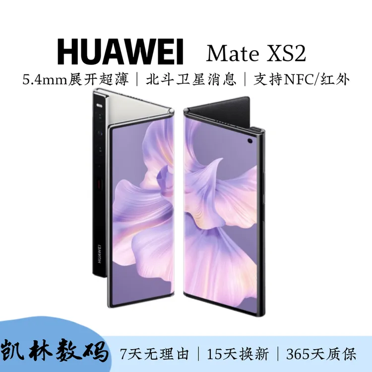 99新 Huawei/华为 Mate Xs2北斗卫星4G超轻薄可靠折叠屏二手手机