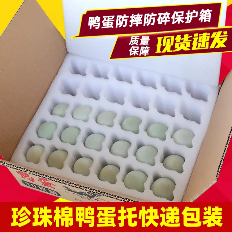 鸭蛋包装盒皮蛋防震泡沫纸箱装防摔打包邮寄珍珠棉鸭蛋托快递专用