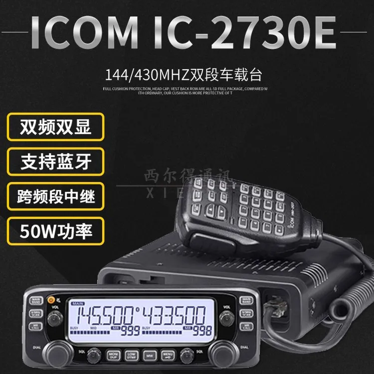 ICOM艾可幕IC-2730A双墩啊双显车载对讲机电台户外越野大功率车台