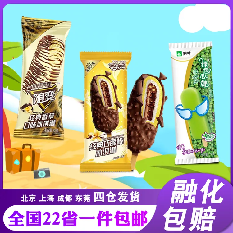 【组合30支】伊利巧乐兹巧脆棒蒙牛绿色心情随变香草冰淇淋网红雪糕