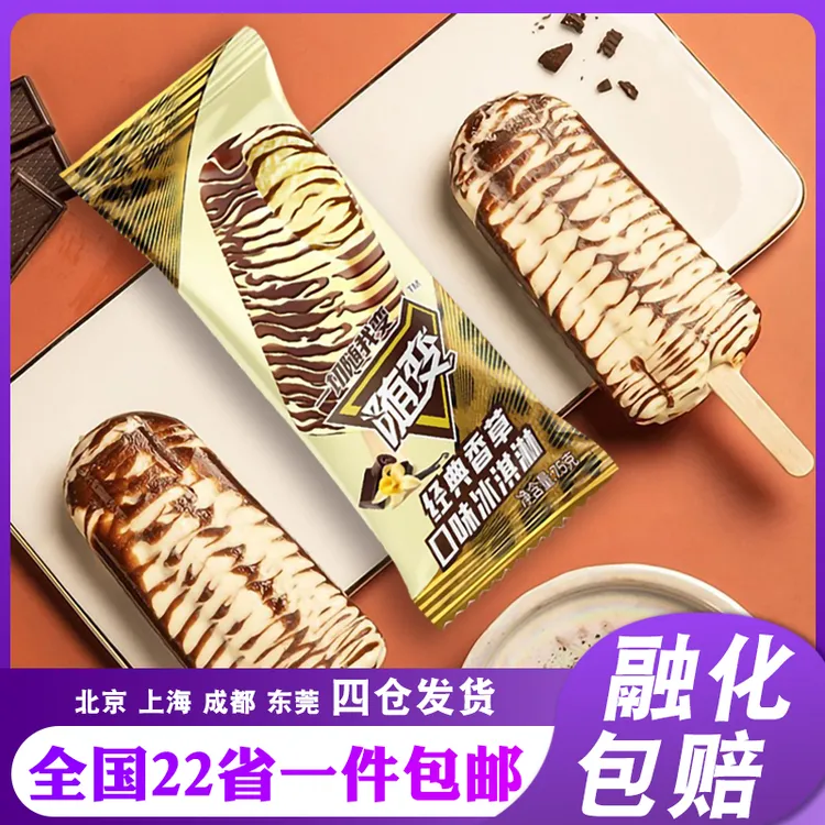 蒙牛随便经典香草味雪糕冰激凌75g袋装冰淇淋棒冰棍冷饮