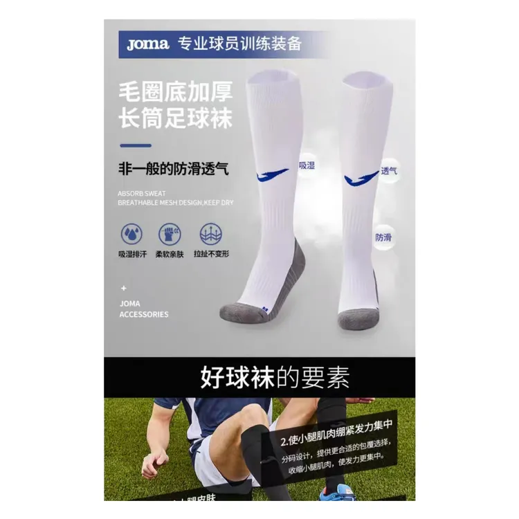 JOMA柔软训练透气防滑加厚长筒运动吸湿排汗足球袜跑步毛圈亲肤