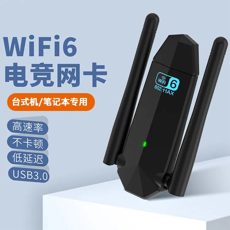 免驱usb无线网卡双频千兆电竞游戏高速台式机电脑外置wifi接收器