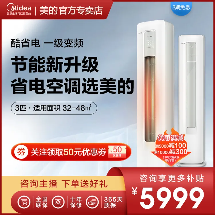 美的酷省电3匹一级变频冷暖两用空调智能客厅台式柜机立式72KS1-1