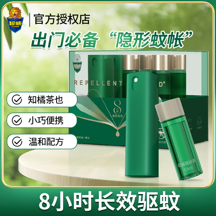 超威驱蚊液喷雾学生户外便携防蚊喷雾水防叮咬驱蚊水防蚊液喷剂