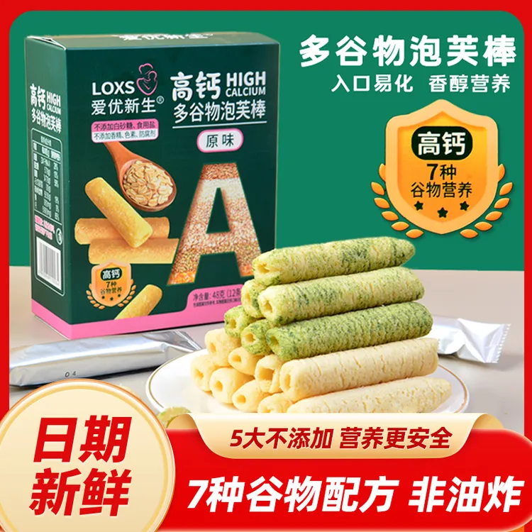 爱优新生高钙谷物泡芙棒无添加白砂糖食用盐独立小包装入口易溶