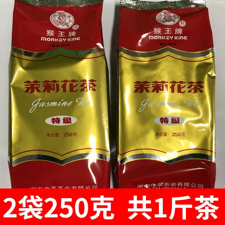 一斤猴茉莉花茶2袋250克共500克湖南长沙小叶茉莉花茶新茶