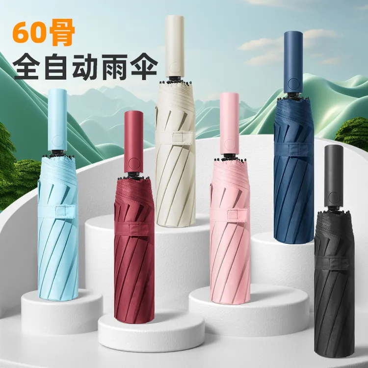 布套款60骨全自动雨伞防晒太阳伞折叠遮阳伞耐用抗风暴晴雨两用伞