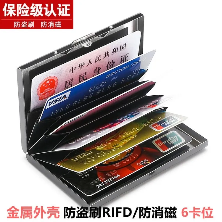 防盗刷金属卡包防消磁男女士简约小巧屏蔽RFlD多功能钱包名片盒