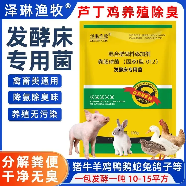 复合菌种发酵床养殖芦丁鸡猪牛羊鸡鸭鹅宠物干撒式生物养殖床