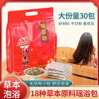 （志）杨七七瑶浴包（内分链接，多味草本抵御寒风，一大袋三十小包）