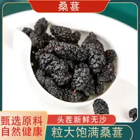 (志)一斤桑葚干,泡水,干吃均可