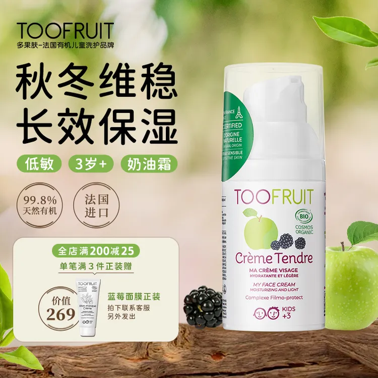 TOOFRUIT/多果肤有机儿童保湿面霜滋润舒缓补水男女孩润肤霜30ml