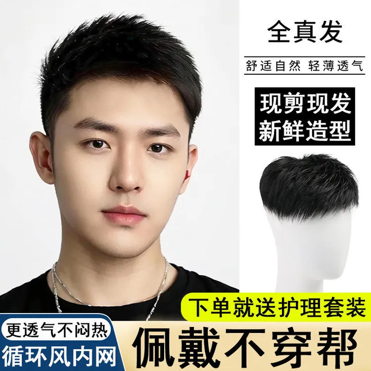 男士假发真发头顶补发夏季款轻薄秃顶假发男短发隐形自然补发片男