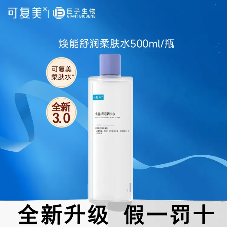 可复美爽肤水保湿男女士安心水保湿舒缓敏感肌干燥柔肤水【DB】