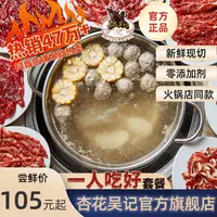 杏花吴记一人吃好【推荐】肥牛雪花吊龙火锅套餐涮火锅食材生鲜牛肉