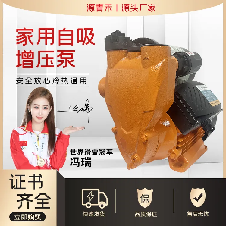 增压水泵静音自吸泵家用全自动自来水抽水泵太阳能压力管道加压泵