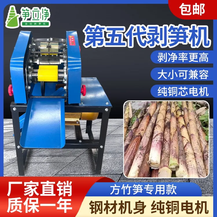 笋立净自动剥笋机竹笋剥壳机 方竹笋专用款