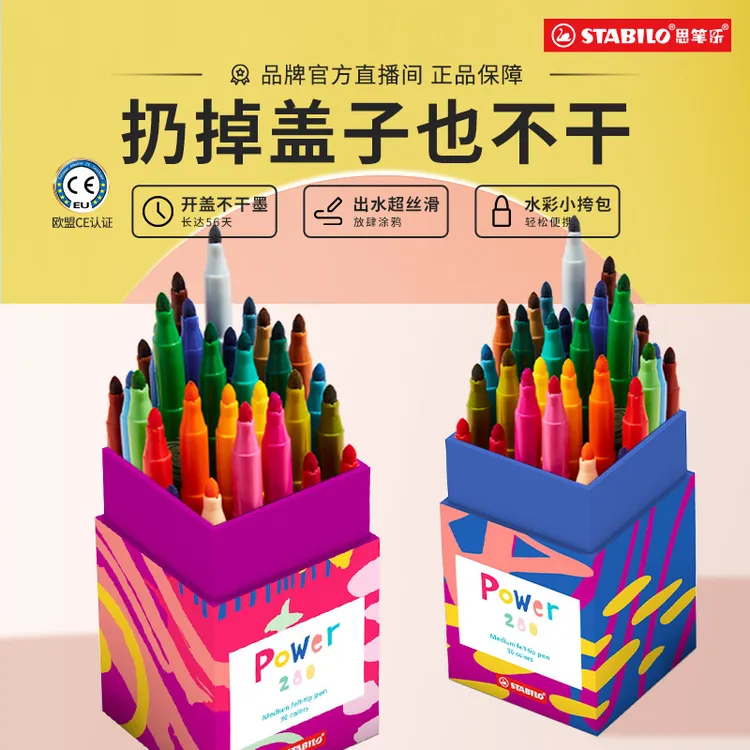 【德国思笔乐】儿童大容量水彩笔套装30色易无毒水洗画笔必备J