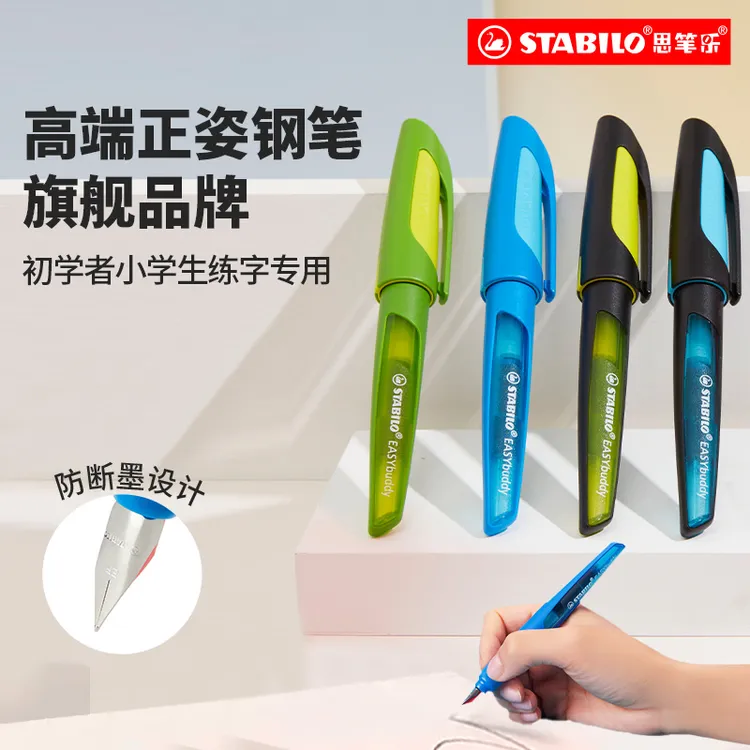 【开学必备】德国思笔乐成长乐钢笔小学生正姿儿童书法顺滑不断墨J
