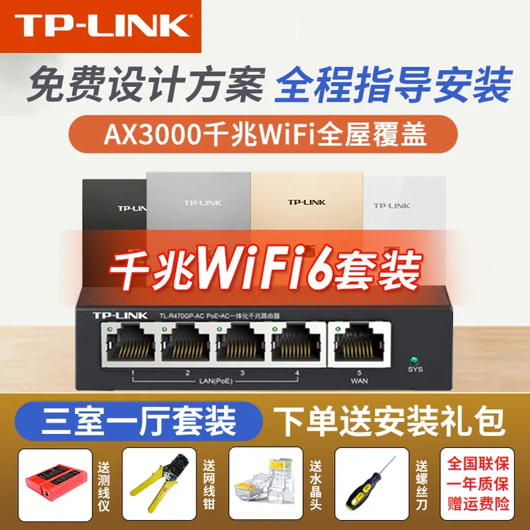 TP-LINK普联3室1厅套装AX3000全屋WiFi6双频千兆AP面板无线路由