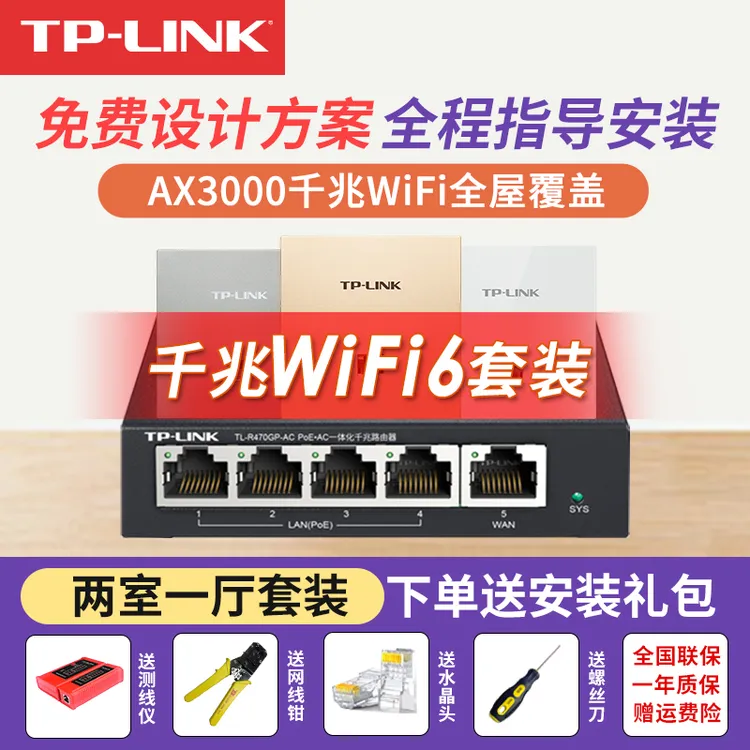 普联TP-LINK两室1厅AX3000全屋wifi6面板AP套装路由器AP+AC