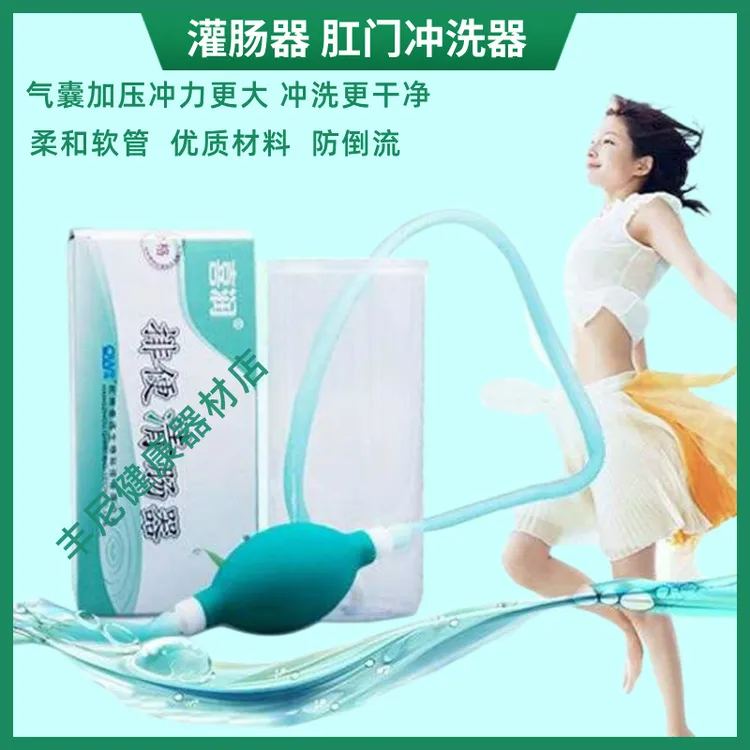便携式肛门冲洗器成人灌肠器女肛门清洗器灌肠清洗器便后洗屁股