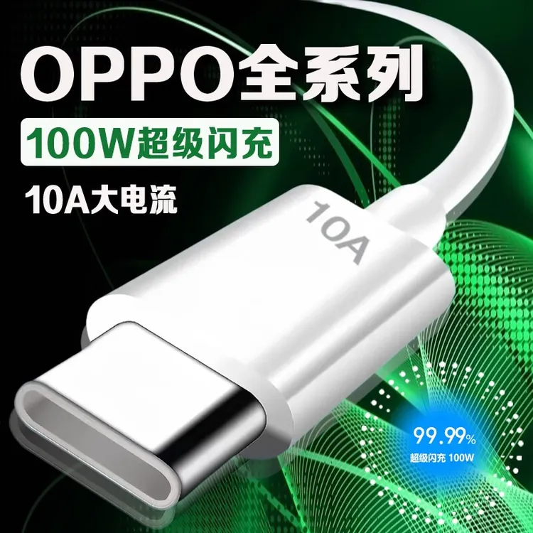 适用于OPPO真我一加100W闪充线数据线快速type-c充电车载加长原装