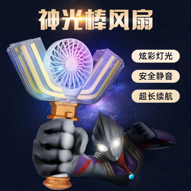 奥特曼变身器风扇USB充电手持电风扇神光棒风扇玩具新款抖音网红