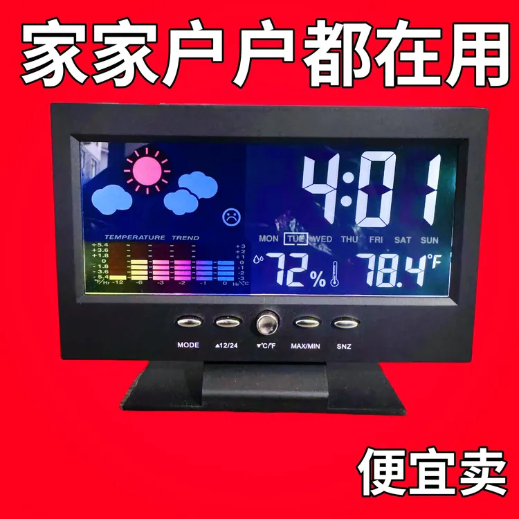 彩屏气象钟表室内温湿度计万年历时钟新款天气预报检测钟电子闹钟