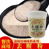 温味坊去腥粉餐饮商用