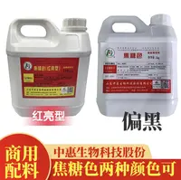 中惠焦糖色食用色素食用上色着色炒糖色瓶装商用烘焙耐高温