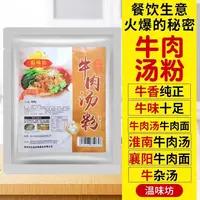 温味坊牛肉汤粉淮南牛肉汤牛杂汤红烧牛肉面火锅牛肉粉丝汤400g