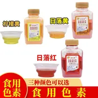 顶好牌食用色素日落黄色日落红色柠檬黄色