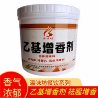 温味坊乙基增香剂肉香型卤肉烤鸭鸭货卤菜耐高温去腥肉制品500g
