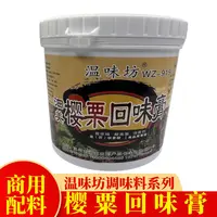 温味坊樱粟回味膏1kg