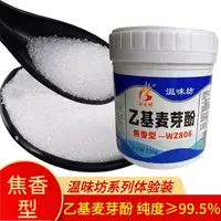 温味坊乙基麦芽酚焦香型-WZ806肉制品200g