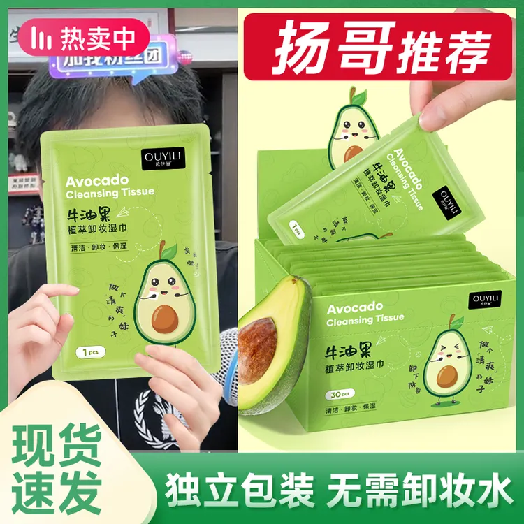 【一盒30片】牛油果卸妆湿巾温和无刺激脸部女深层清洁一次性单片装