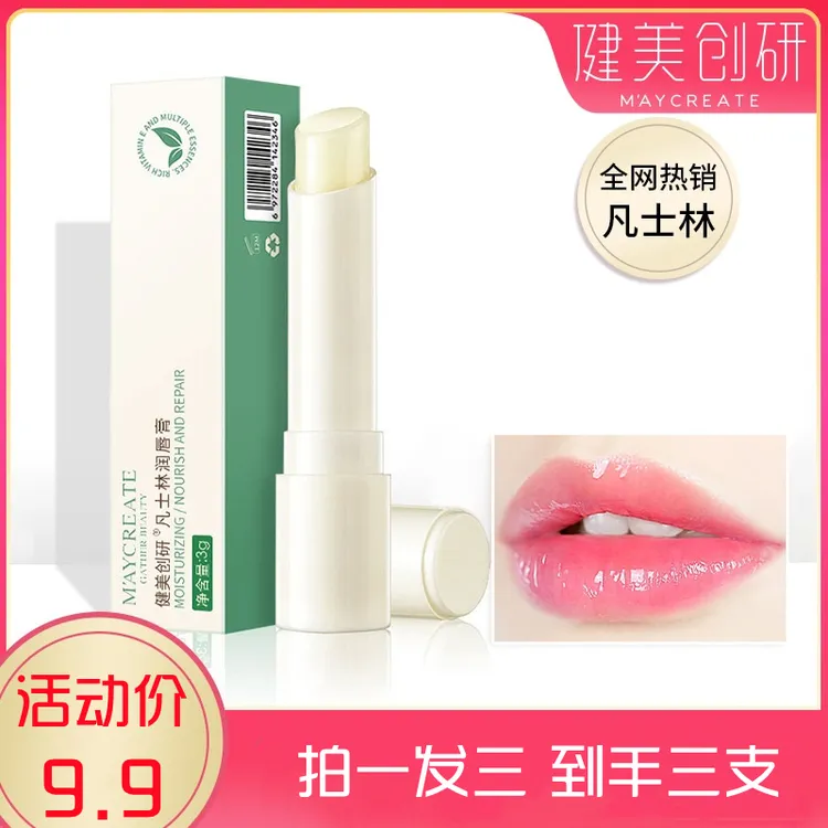 3支打底新款凡士林滋润补水保湿润唇膏唇部防干裂男女去死皮情侣