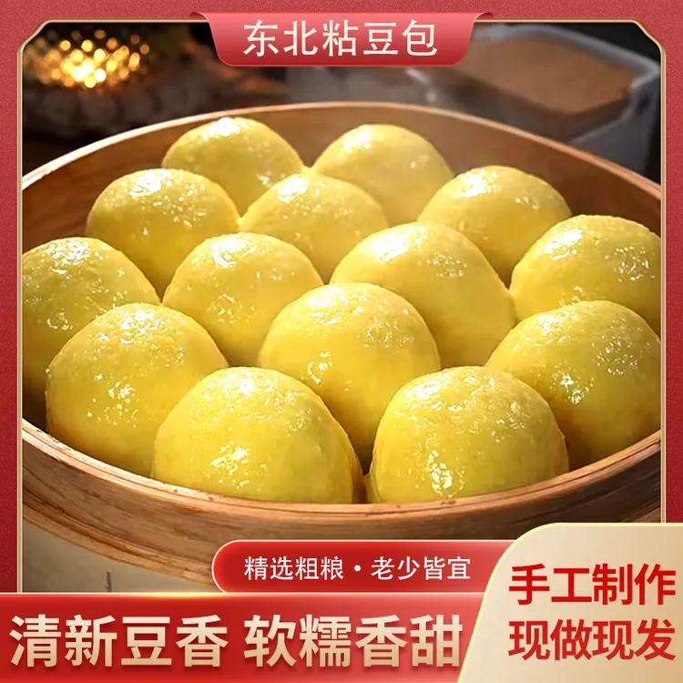 东北粘豆包大黄米糯米芸豆馅新米新豆 可试吃一包10个/包