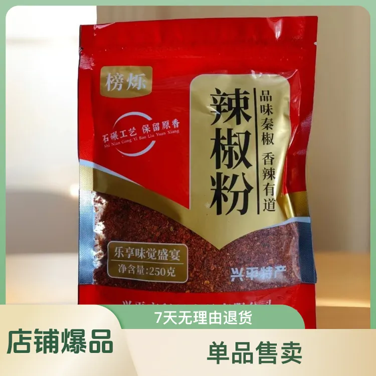 榜烁陕西兴平石碾油泼辣子秦椒辣椒面/香辣型/要特辣的请备注