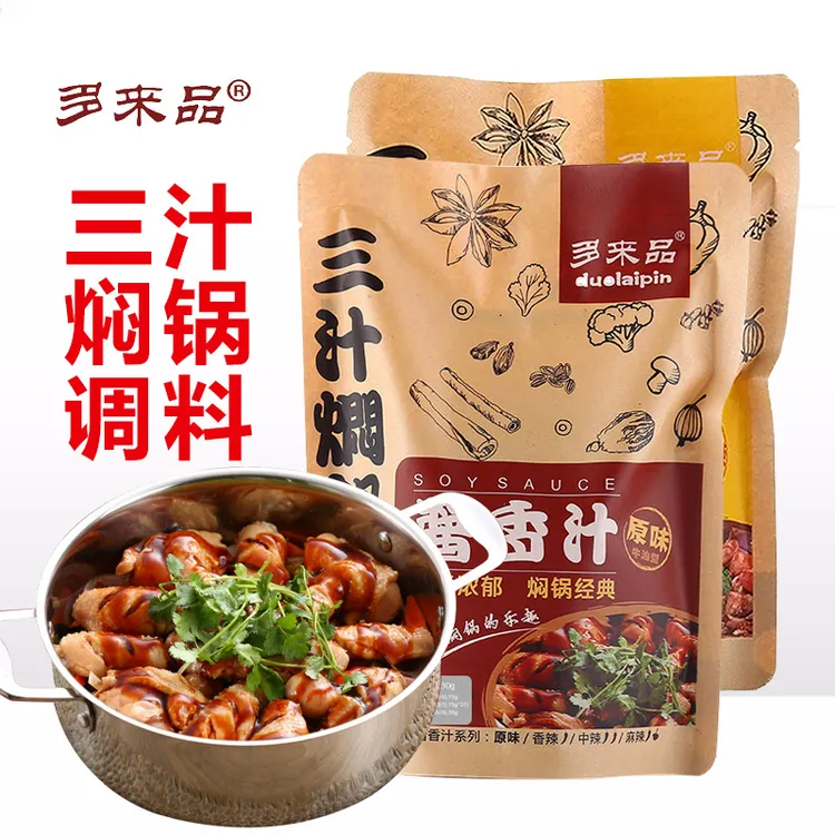 多来品三汁焖锅酱料230g火锅干锅底料调料酱汁原味香辣焖锅酱商用