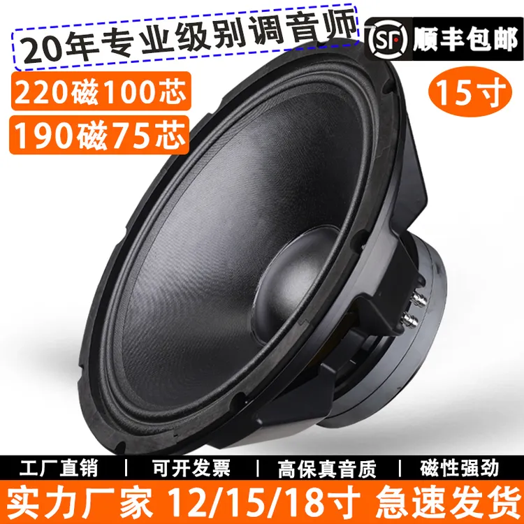 专业单12寸15寸低音喇叭中低音全频190磁22磁KTV舞台大功率音箱响