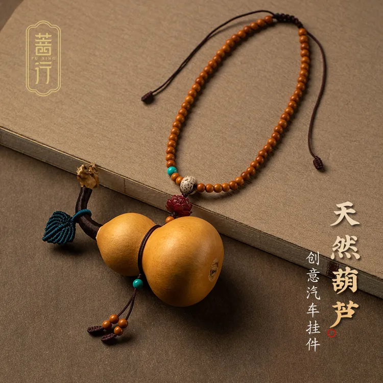 菩行创意天然葫芦汽车挂件车内吊饰后视镜挂坠出入平安葫芦挂件