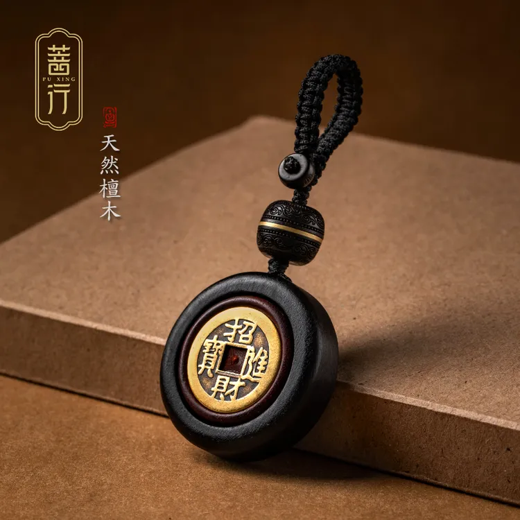 天然檀木平安扣财源镶嵌铜钱汽车钥匙扣创意个性挂件饰品礼品男女